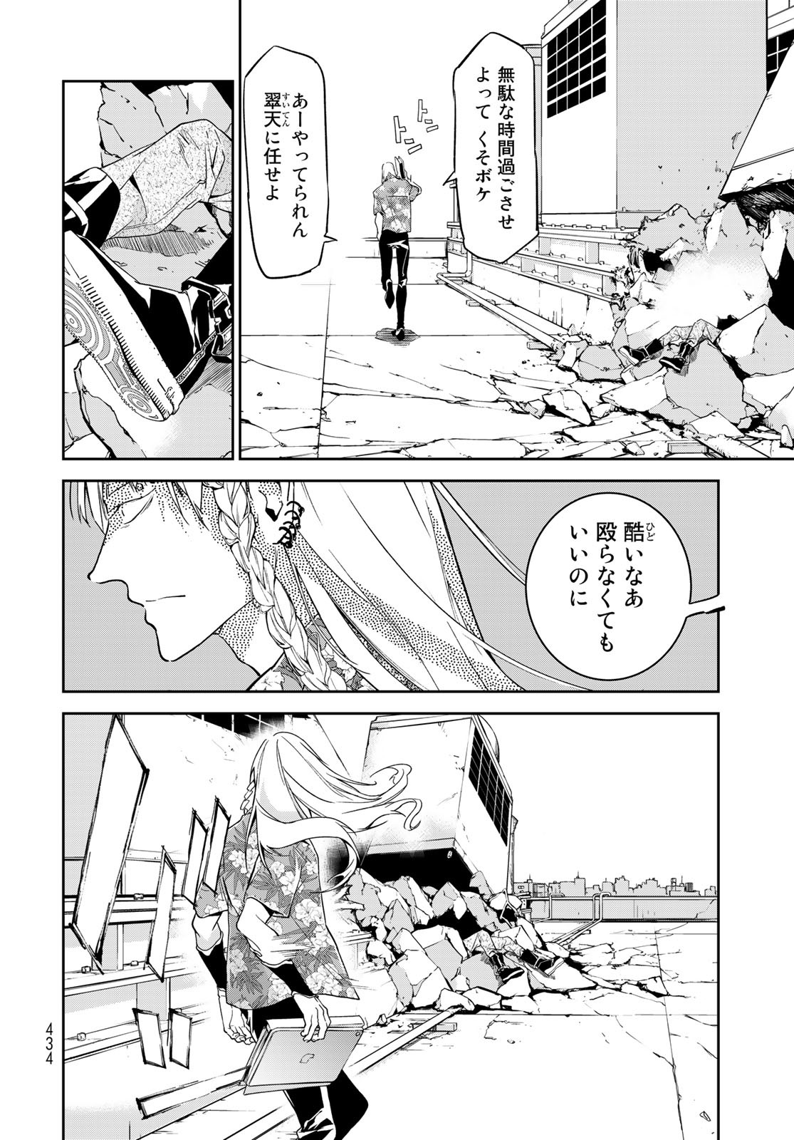 Rokudo Struggle Chap 16 - Pic 8