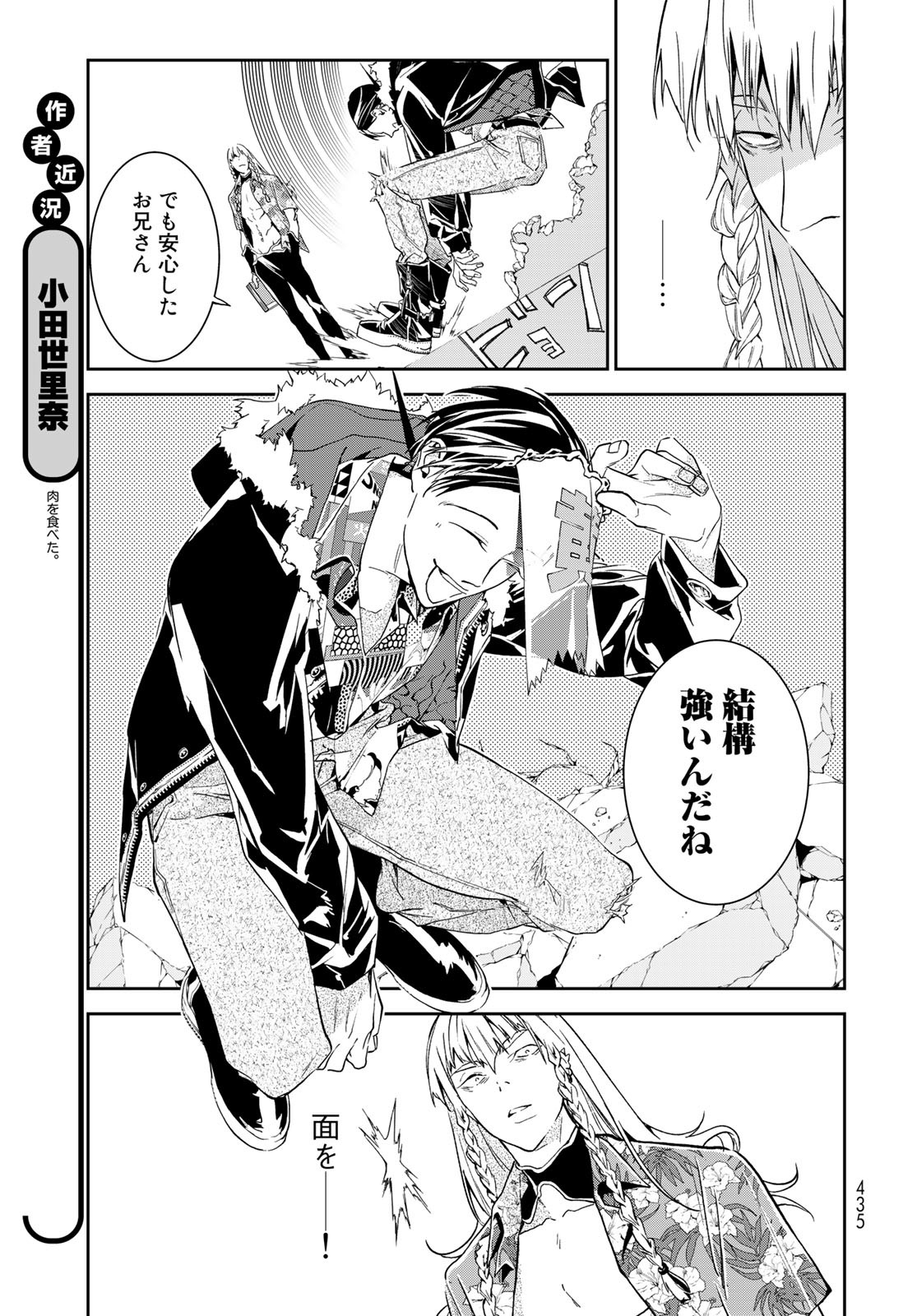 Rokudo Struggle Chap 16 - Pic 9