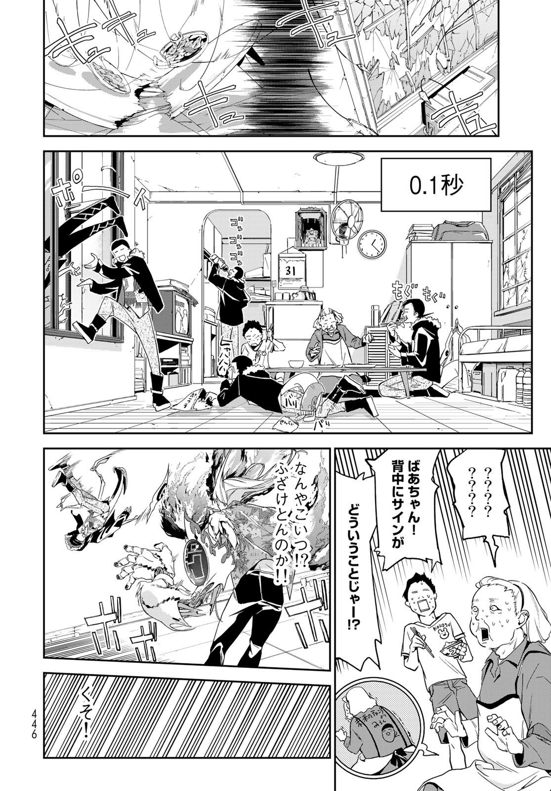 Rokudo Struggle Chap 16 - Pic 20
