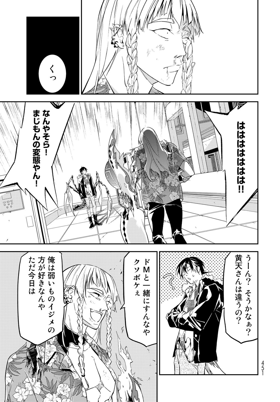 Rokudo Struggle Chap 16 - Pic 25