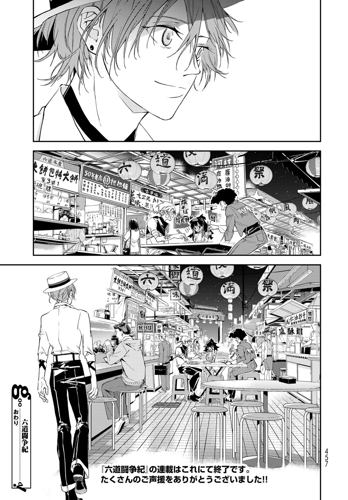 Rokudo Struggle Chap 16 - Pic 31