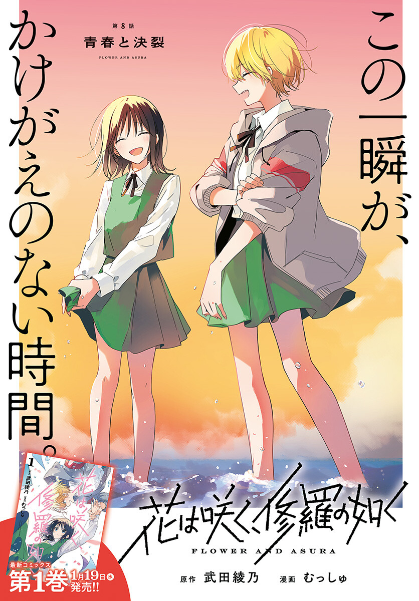 Hana wa Saku, Shura Nogotoku Chapter 8 page 1 - nihonkuni.com