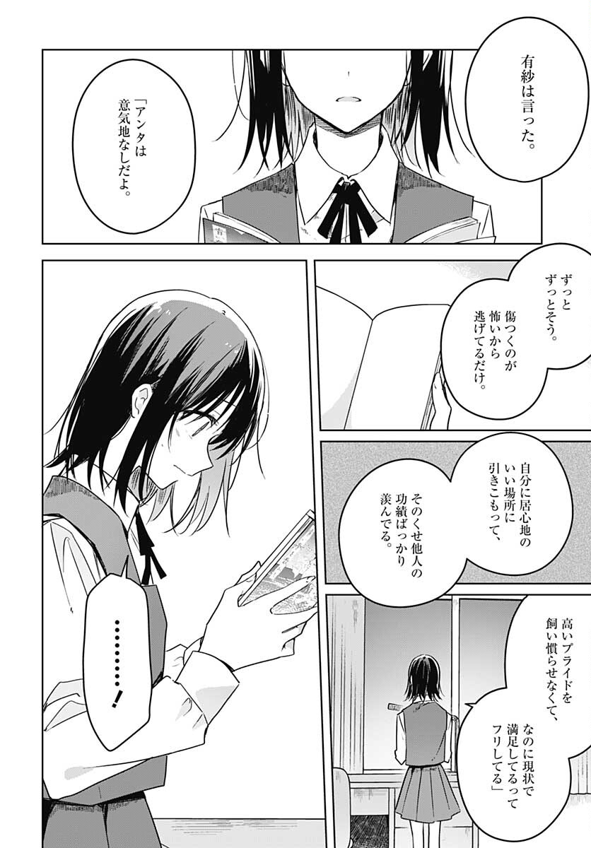 Hana wa Saku, Shura Nogotoku Chapter 8 page 13 - nihonkuni.com