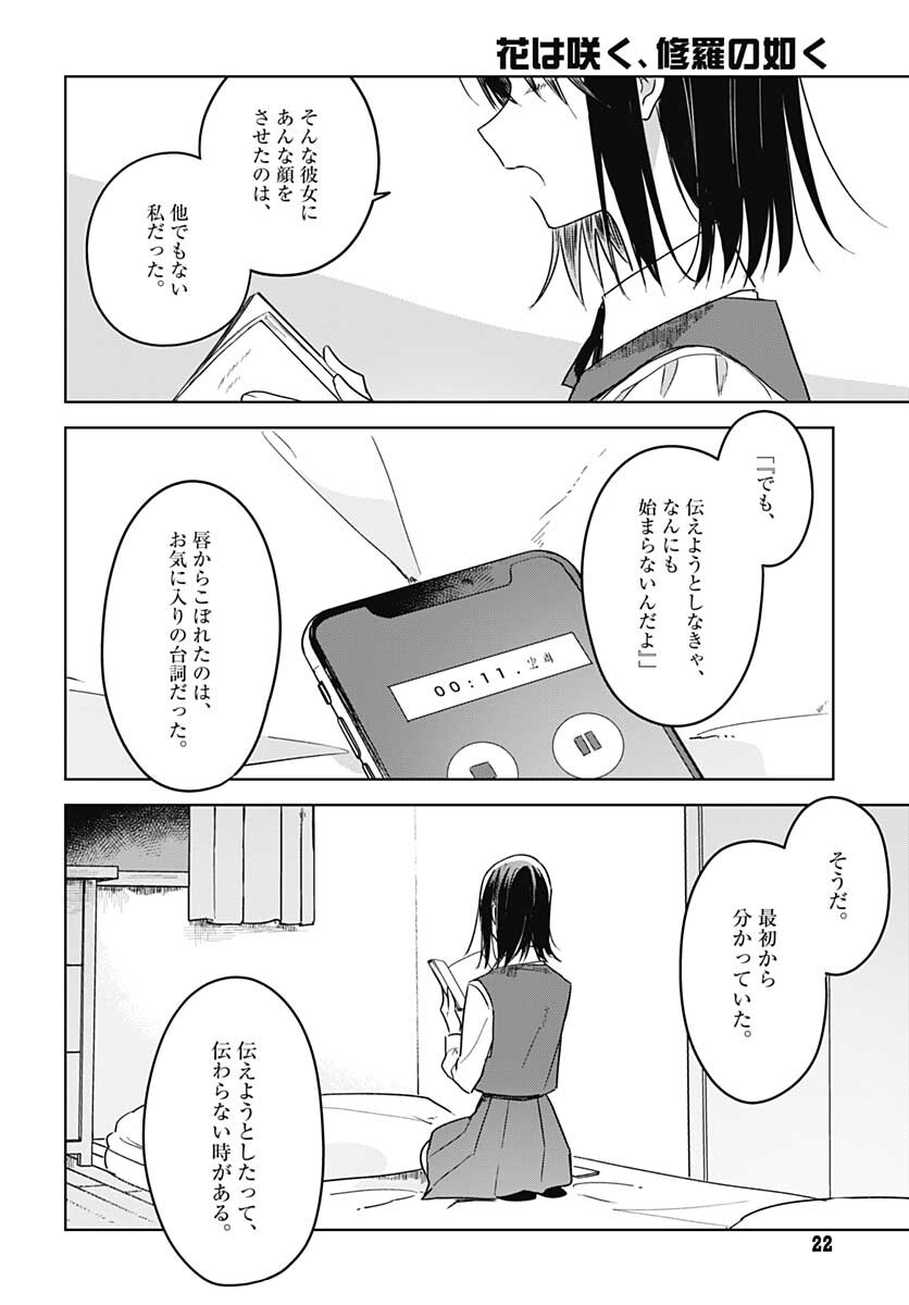 Hana wa Saku, Shura Nogotoku Chapter 8 page 19 - nihonkuni.com