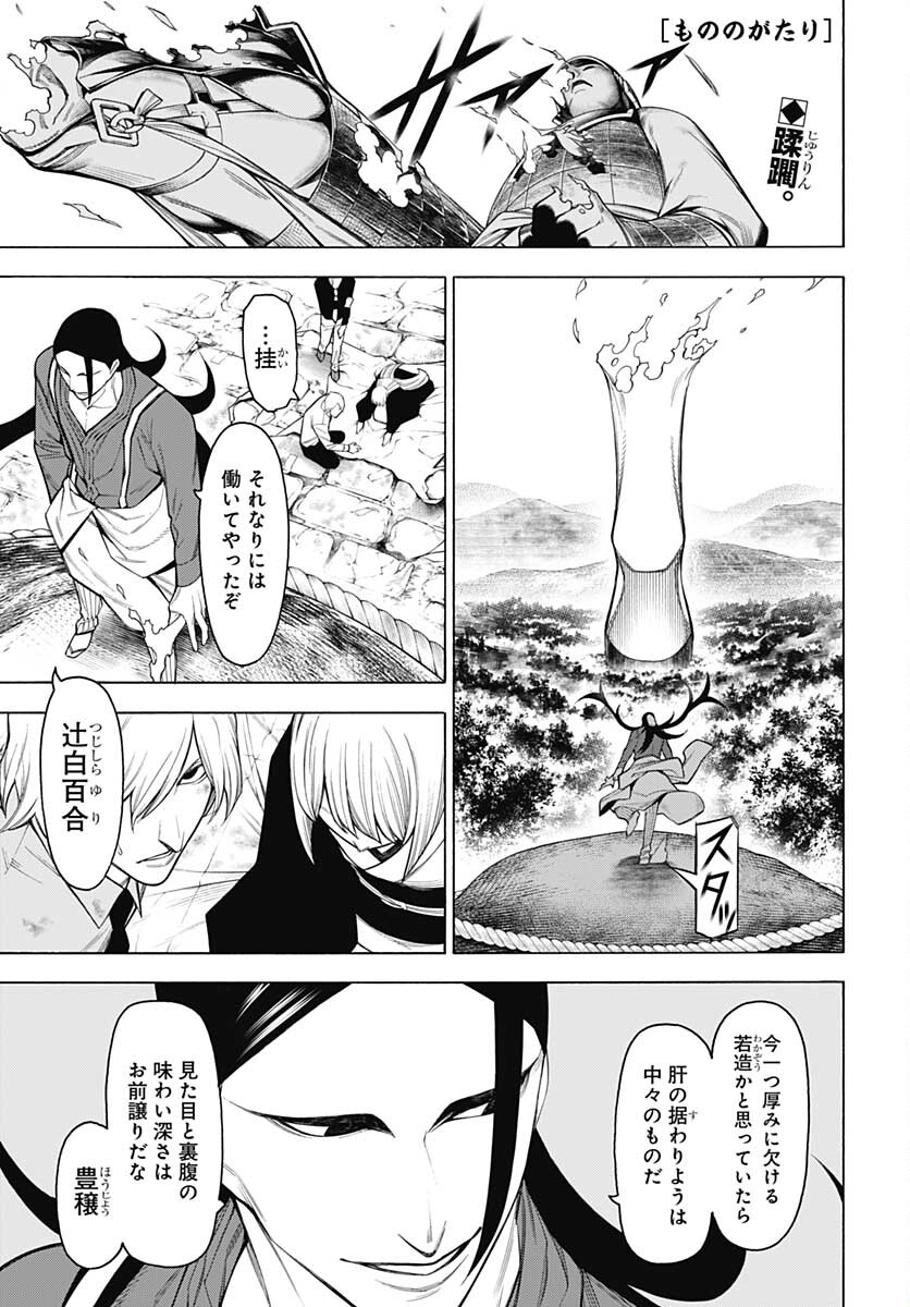 Mononogatari  Chap 85 - Pic 1