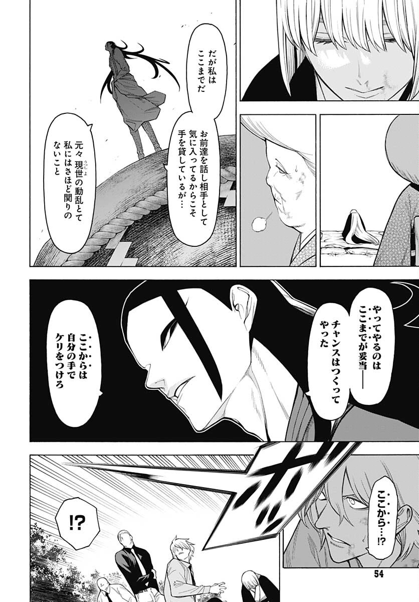 Mononogatari  Chap 85 - Pic 2