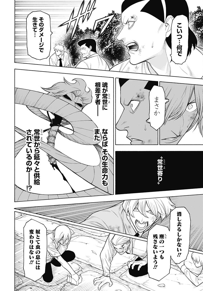 Mononogatari  Chap 85 - Pic 4