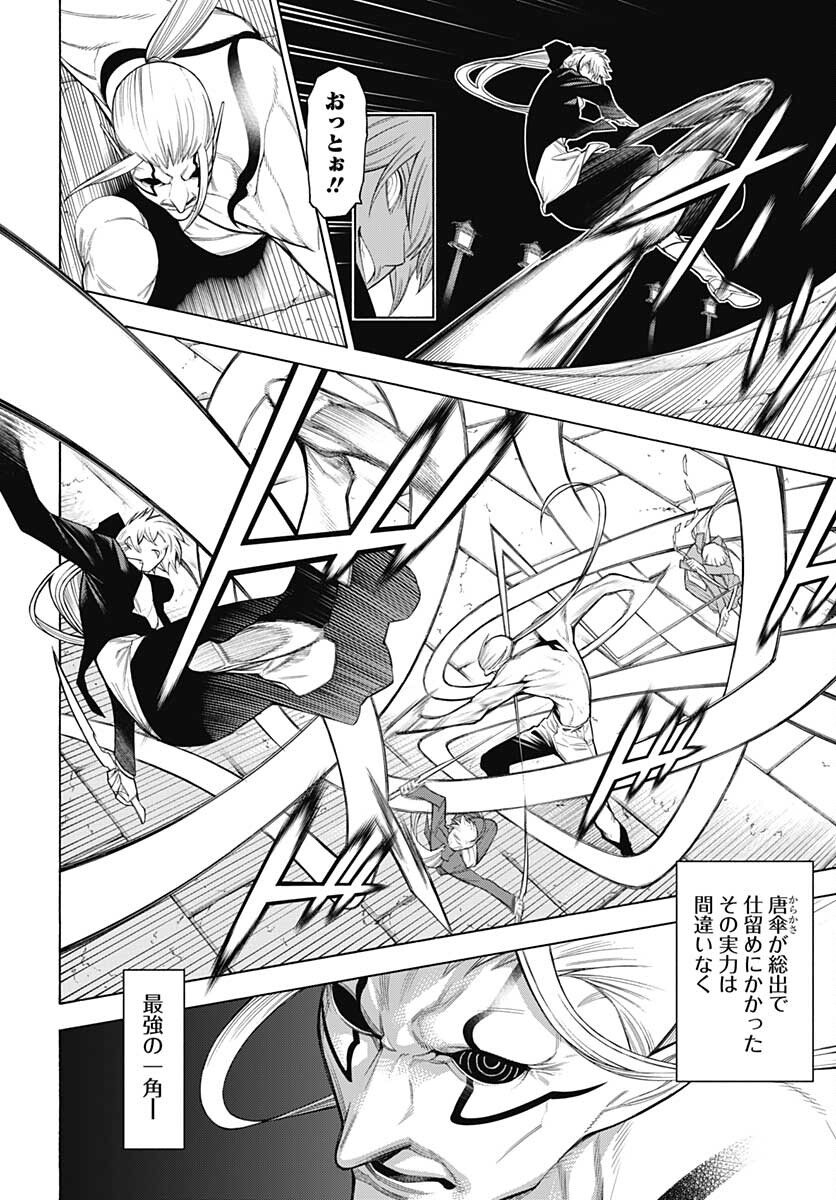 Mononogatari  Chap 85 - Pic 8