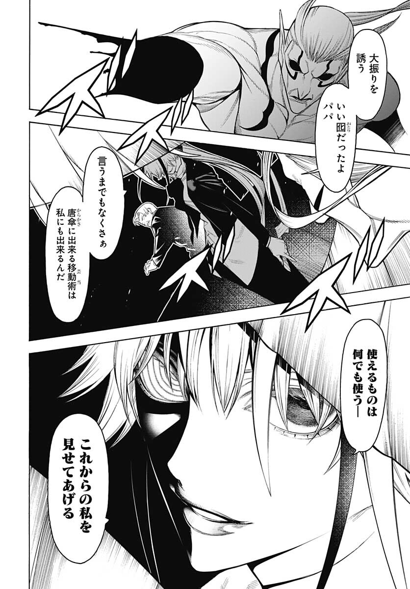 Mononogatari  Chap 85 - Pic 22