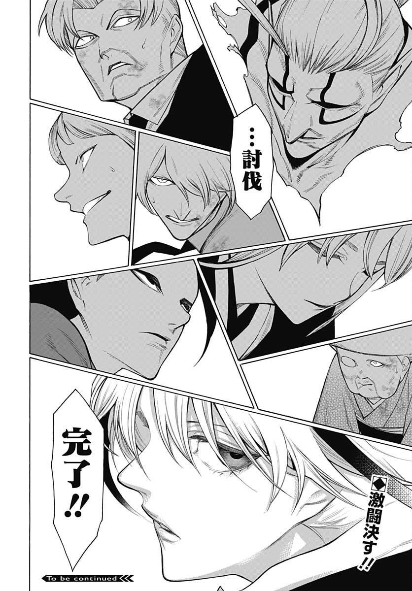 Mononogatari  Chap 85 - Pic 26