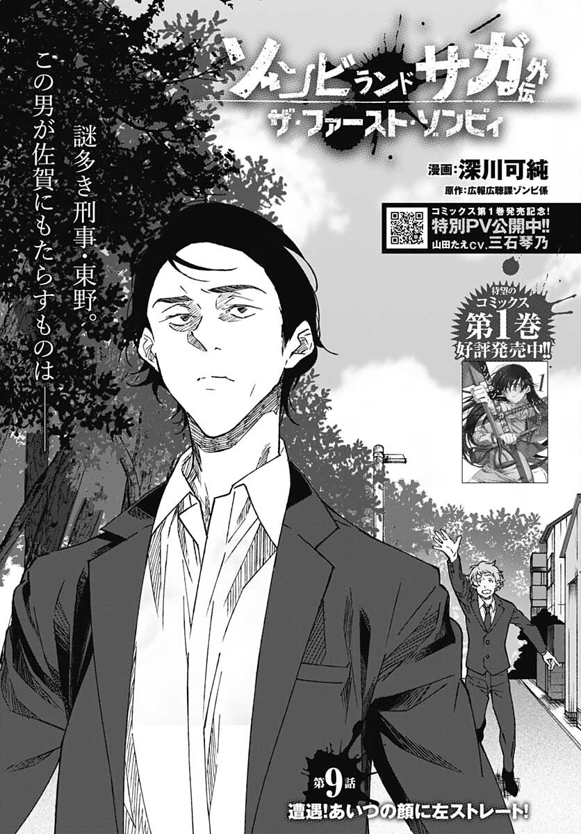 Zombie Land saga Gaiden The First Zombie Chap 9 - Pic 1