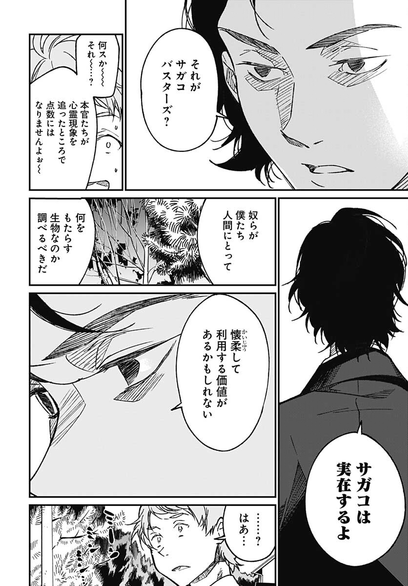 Zombie Land saga Gaiden The First Zombie Chap 9 - Pic 4