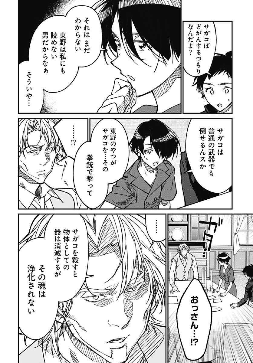 Zombie Land saga Gaiden The First Zombie Chap 9 - Pic 6