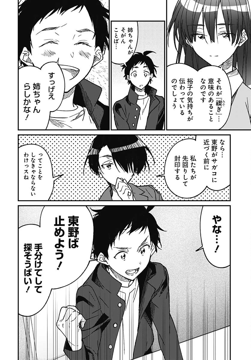 Zombie Land saga Gaiden The First Zombie Chap 9 - Pic 10
