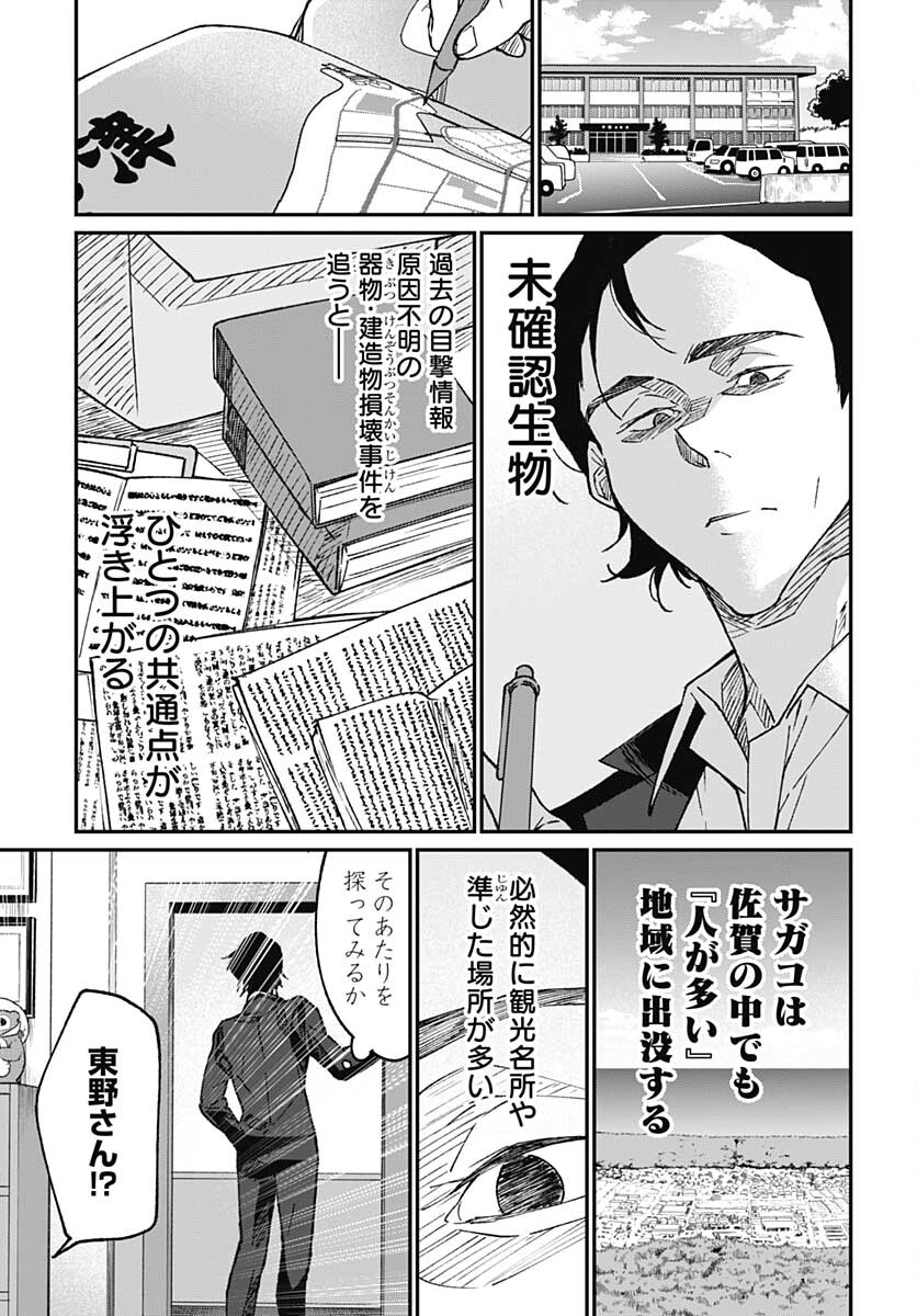 Zombie Land saga Gaiden The First Zombie Chap 9 - Pic 11