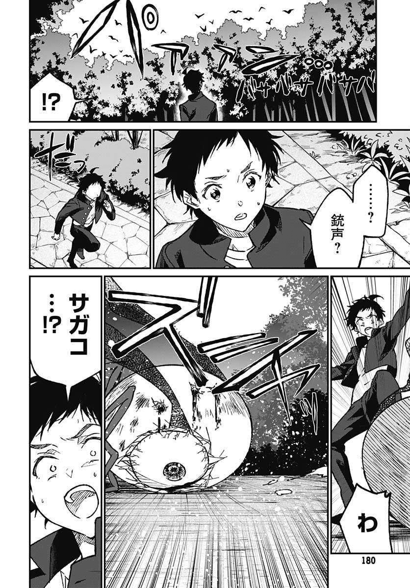 Zombie Land saga Gaiden The First Zombie Chap 9 - Pic 20