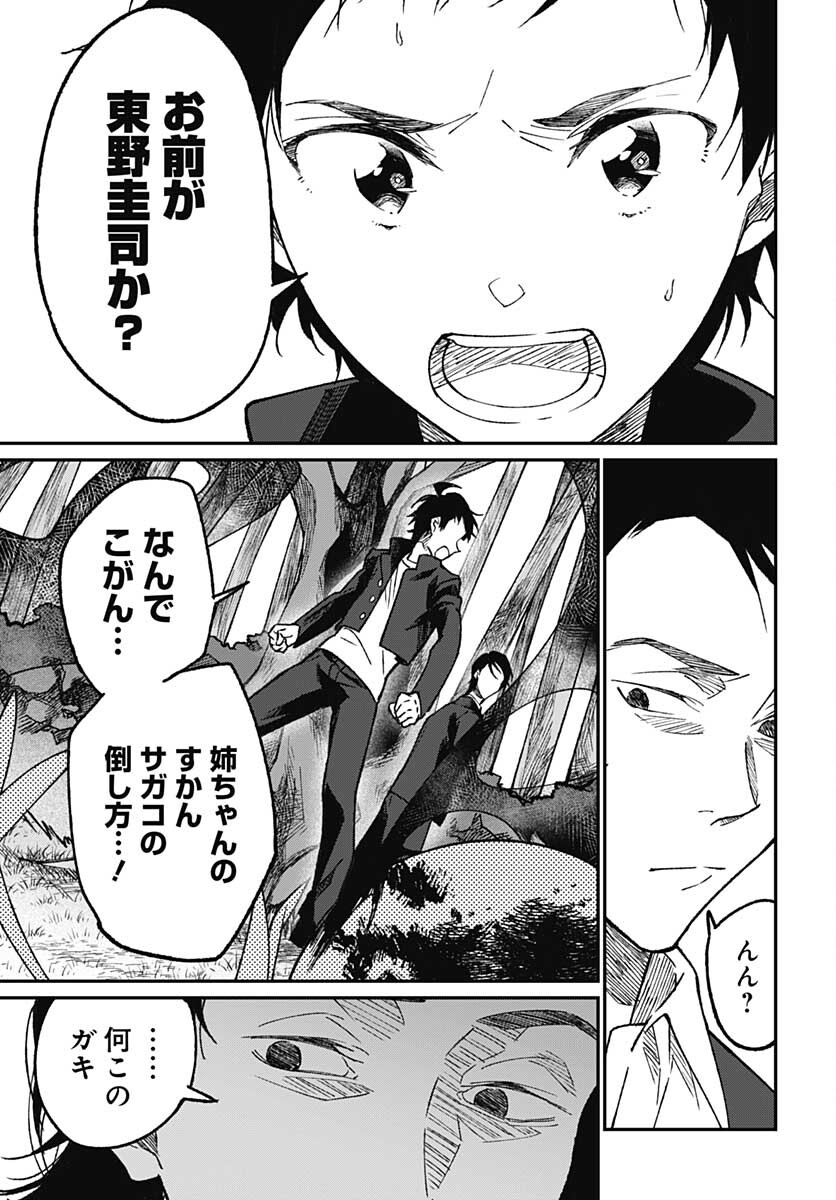 Zombie Land saga Gaiden The First Zombie Chap 9 - Pic 25