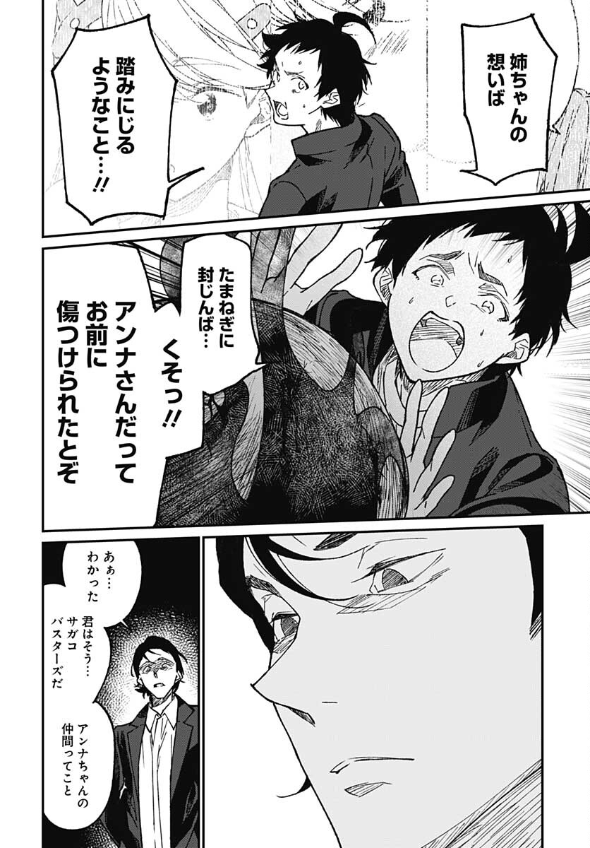 Zombie Land saga Gaiden The First Zombie Chap 9 - Pic 26