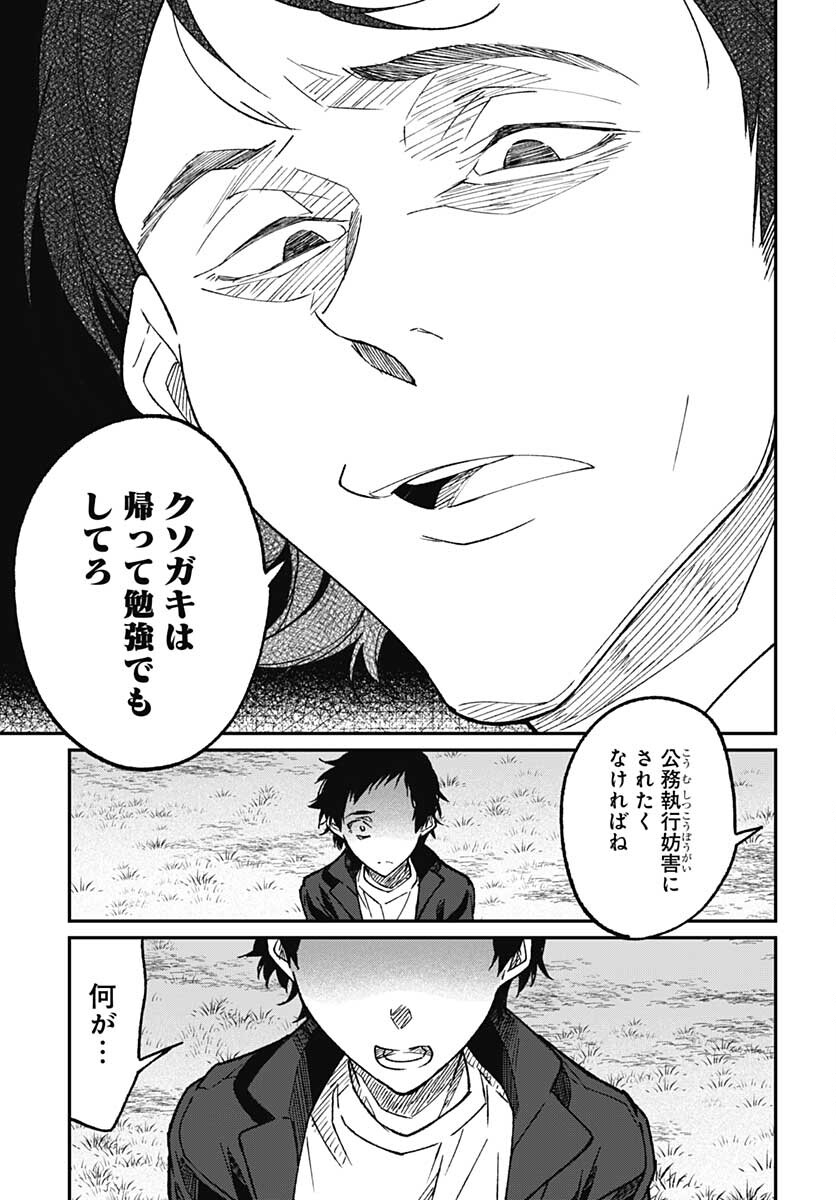 Zombie Land saga Gaiden The First Zombie Chap 9 - Pic 27