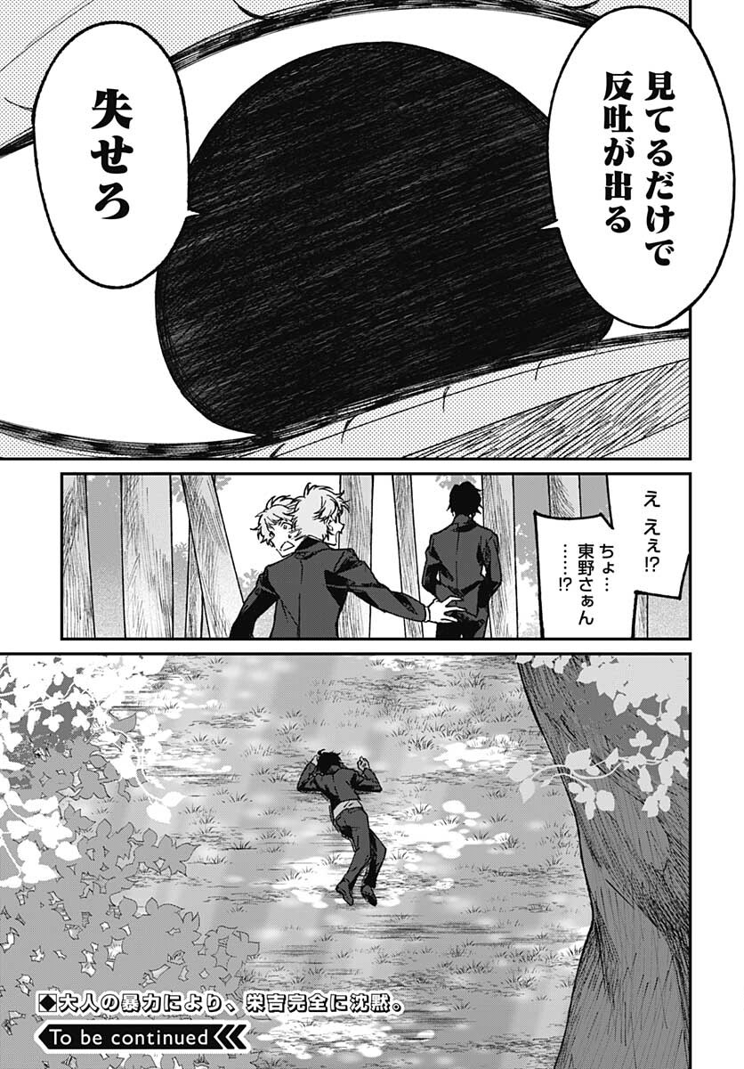 Zombie Land saga Gaiden The First Zombie Chap 9 - Pic 33