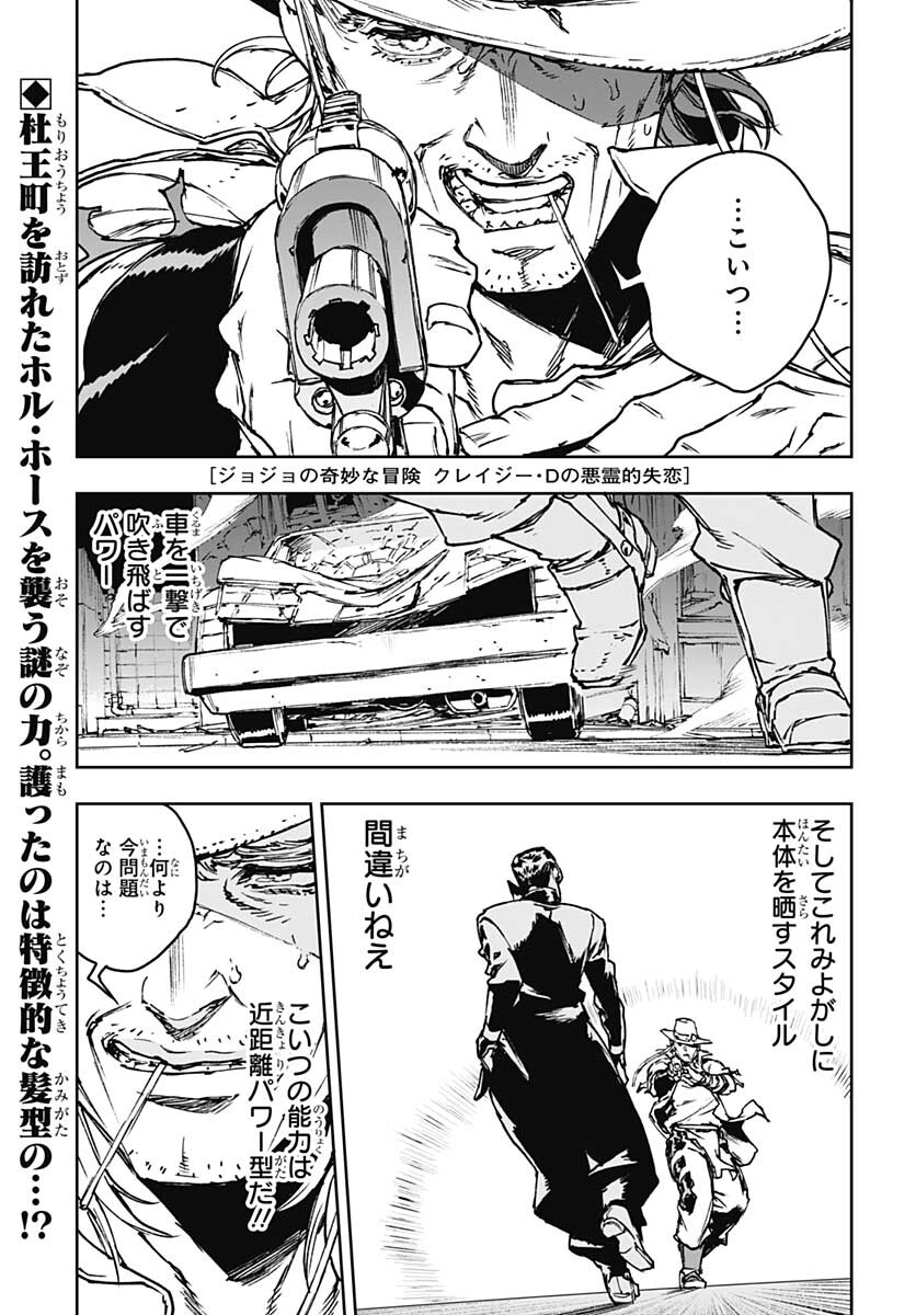 JoJo no Kimyou na Bouken: Crazy Diamond no Akuryouteki Shitsuren Chapter 2 page 1 - nihonkuni.com