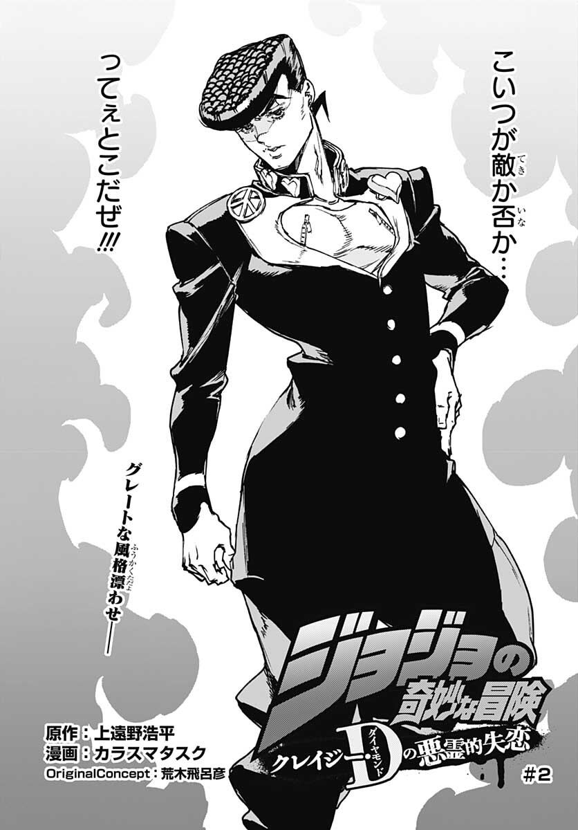 JoJo no Kimyou na Bouken: Crazy Diamond no Akuryouteki Shitsuren Chapter 2 page 2 - nihonkuni.com