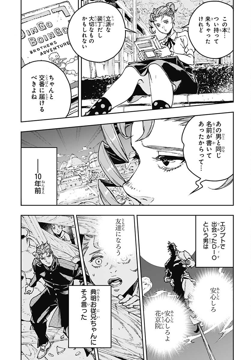 JoJo no Kimyou na Bouken: Crazy Diamond no Akuryouteki Shitsuren Chapter 2 page 23 - nihonkuni.com