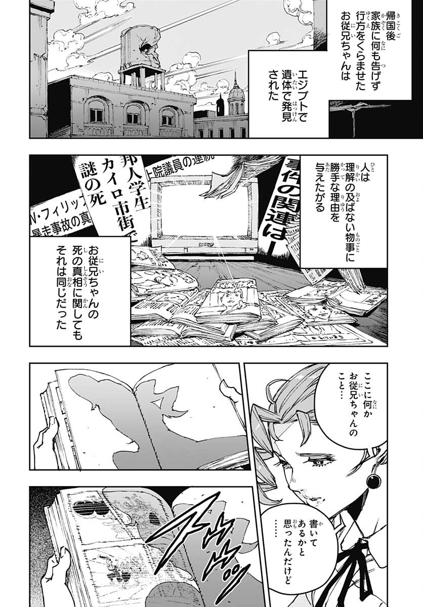 JoJo no Kimyou na Bouken: Crazy Diamond no Akuryouteki Shitsuren Chapter 2 page 24 - nihonkuni.com