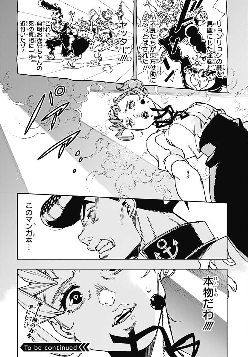 JoJo no Kimyou na Bouken: Crazy Diamond no Akuryouteki Shitsuren Chapter 2 page 34 - nihonkuni.com