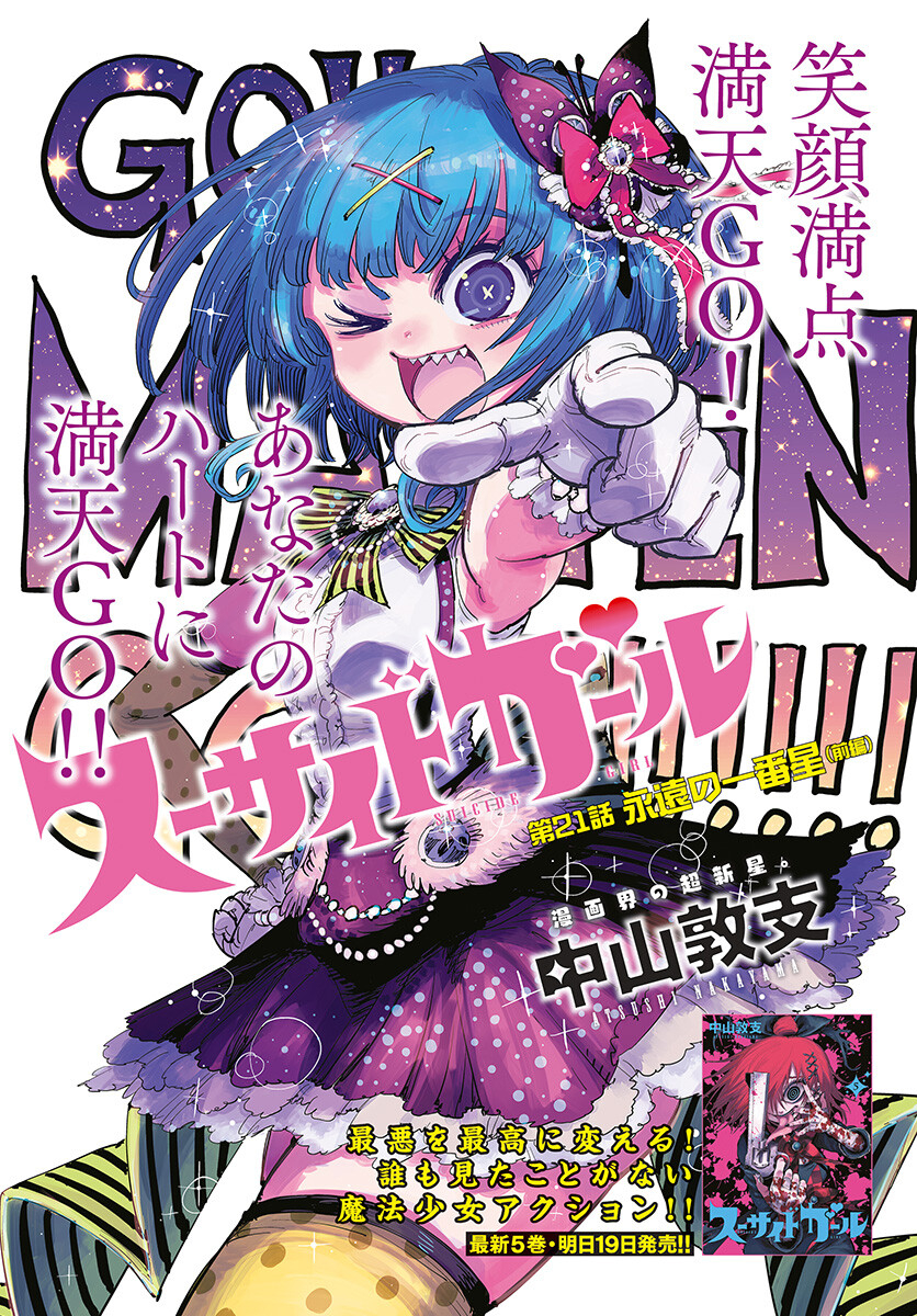 Suicide Girl  Chap 21 - Pic 1