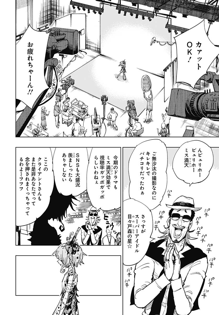 Suicide Girl  Chap 21 - Pic 5
