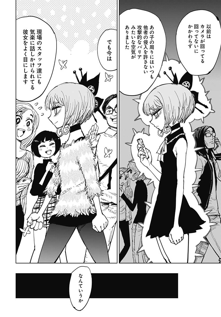 Suicide Girl  Chap 21 - Pic 7