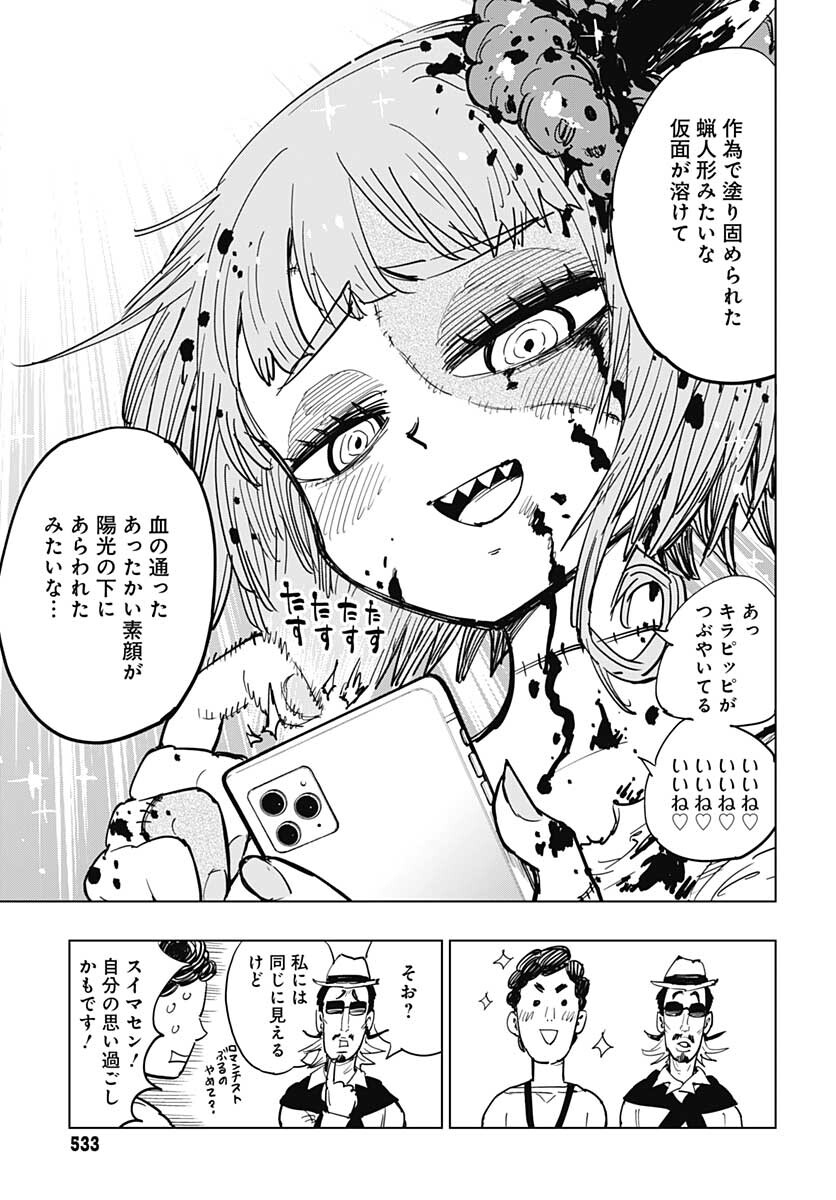 Suicide Girl  Chap 21 - Pic 8