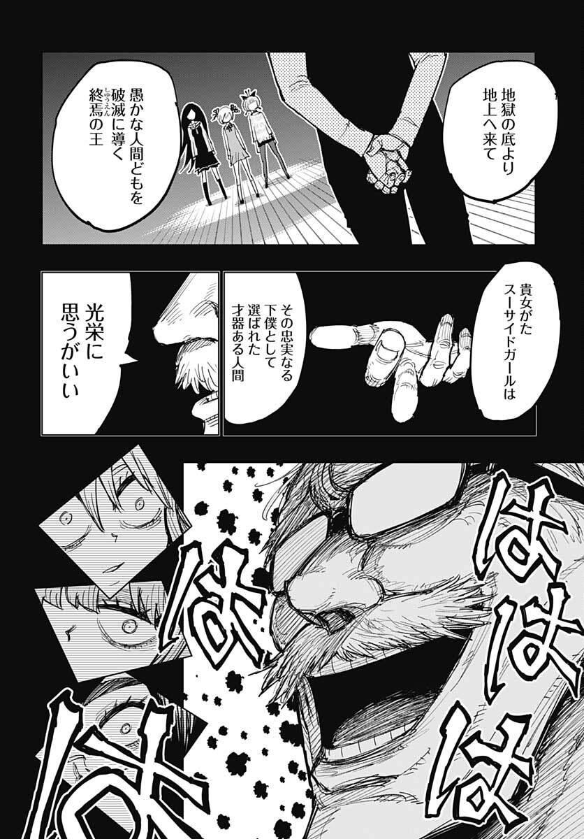 Suicide Girl  Chap 21 - Pic 13