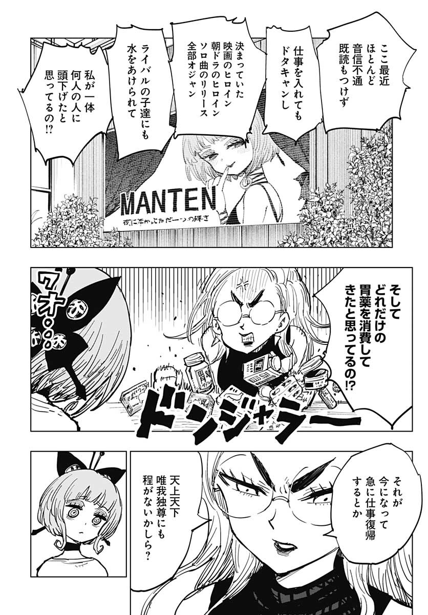Suicide Girl  Chap 21 - Pic 21
