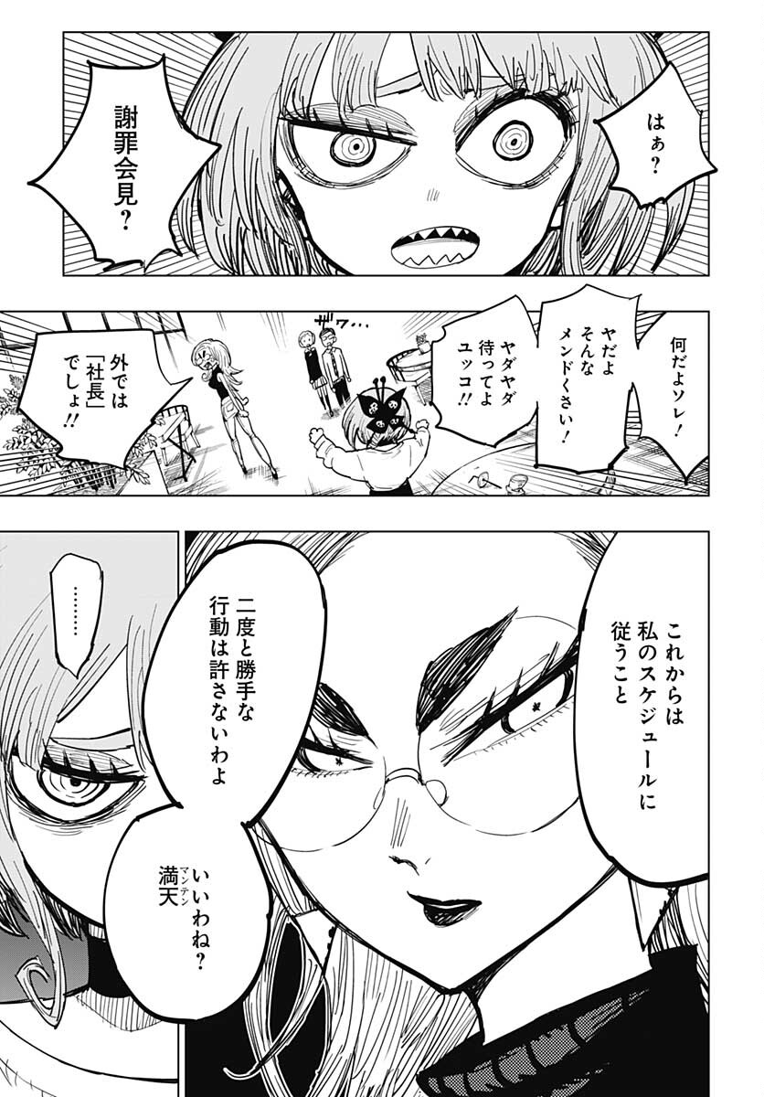 Suicide Girl  Chap 21 - Pic 24