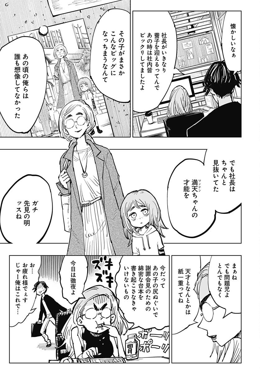 Suicide Girl  Chap 21 - Pic 26