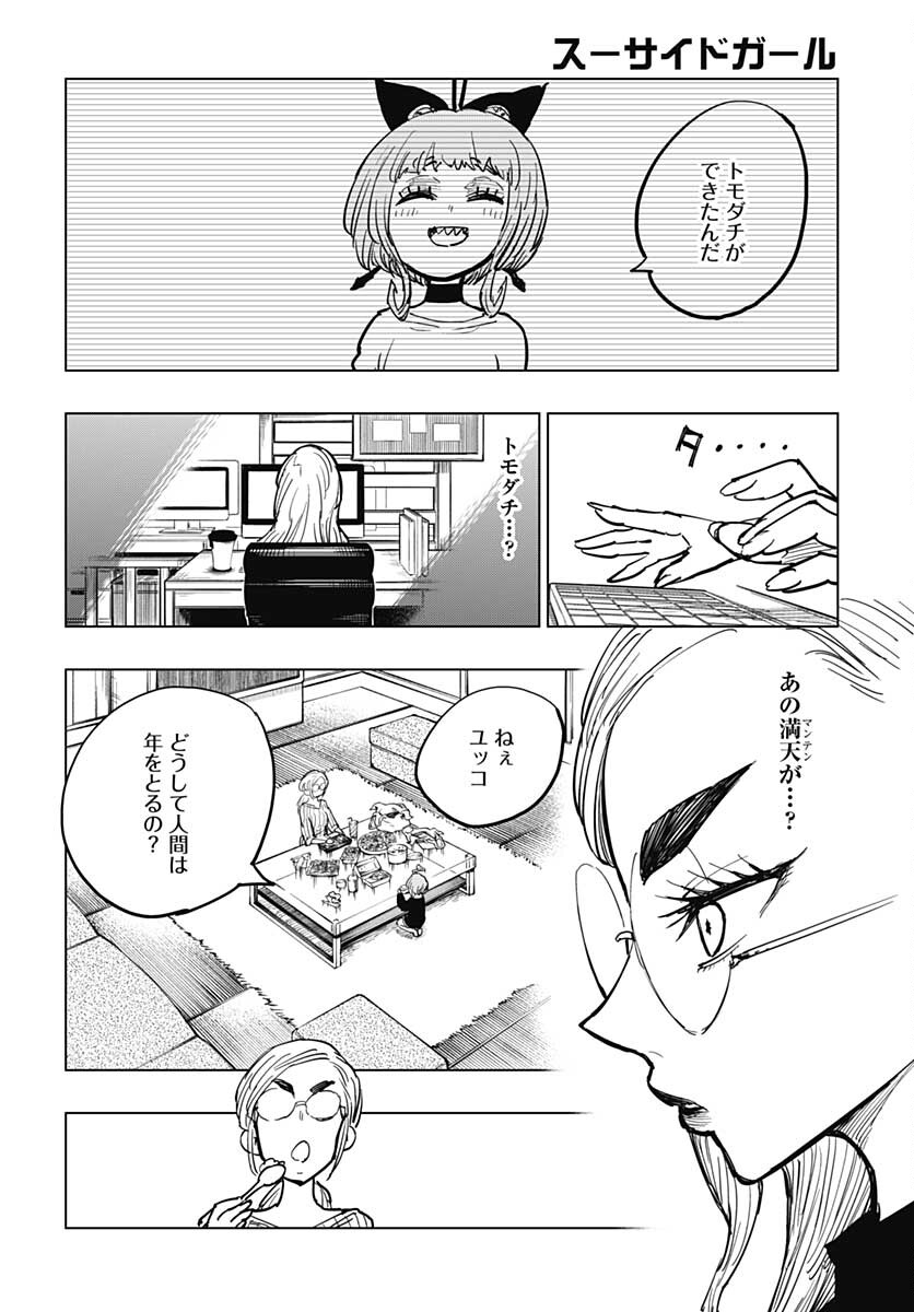 Suicide Girl  Chap 21 - Pic 27