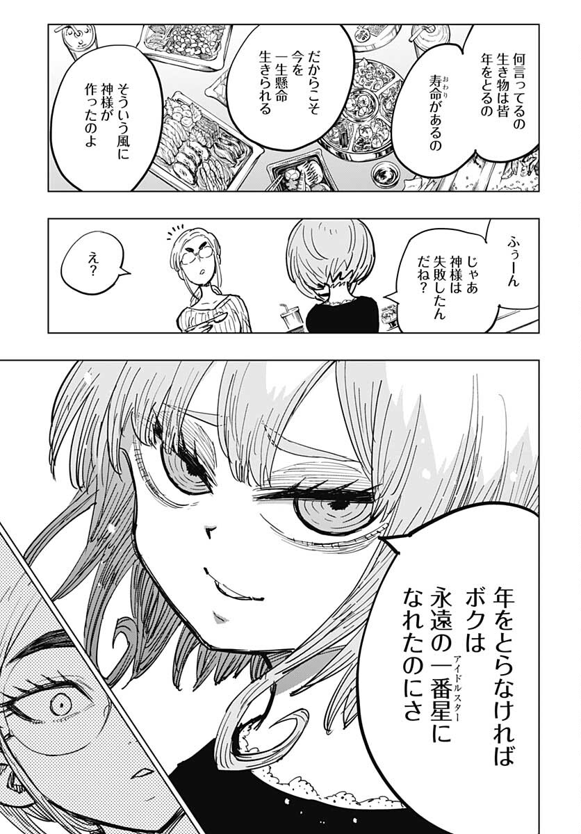 Suicide Girl  Chap 21 - Pic 28