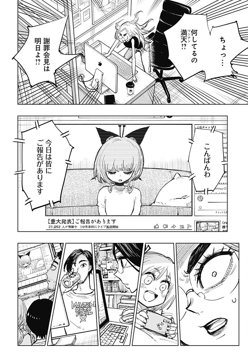 Suicide Girl  Chap 21 - Pic 31