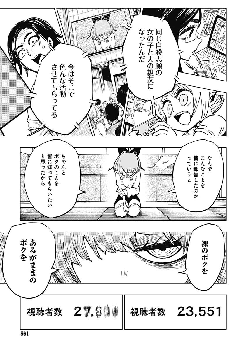 Suicide Girl  Chap 21 - Pic 36