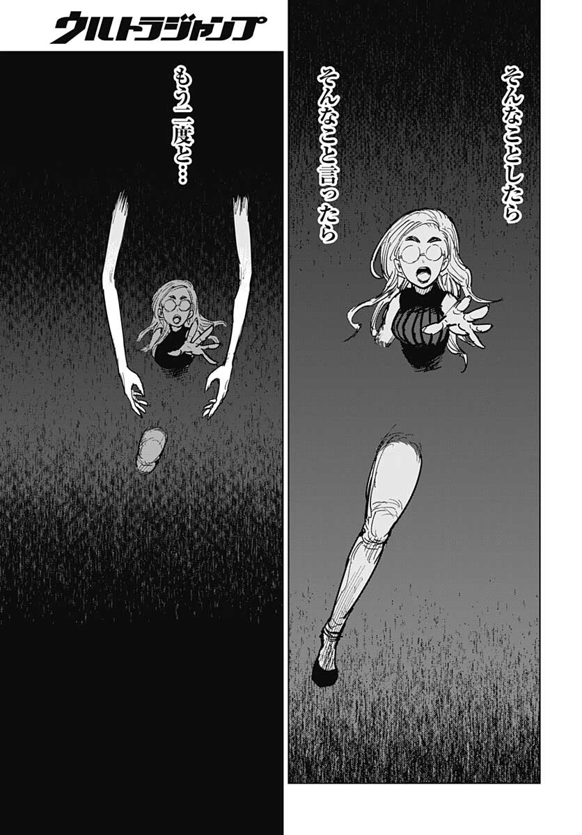 Suicide Girl  Chap 21 - Pic 38