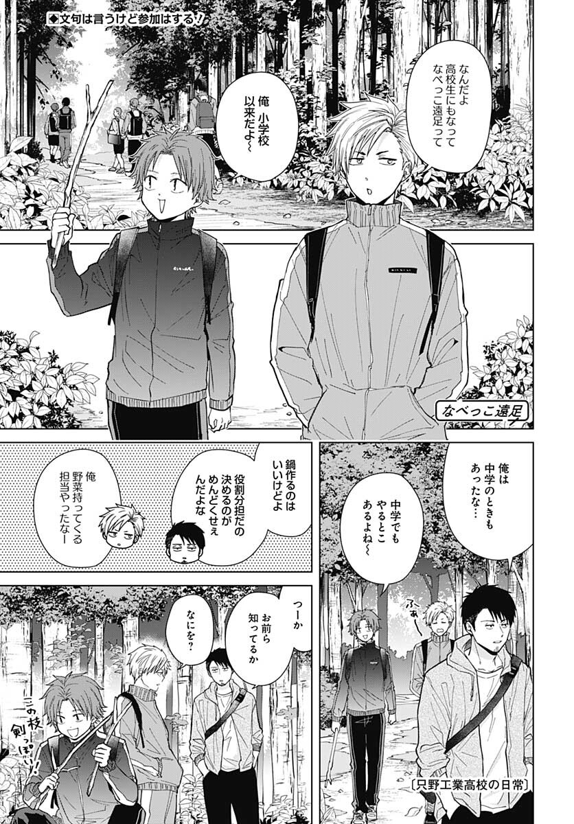 TADANO KOUGYOU KOUKOU NO NICHIJOU Chapter 52 page 1 - nihonkuni.com