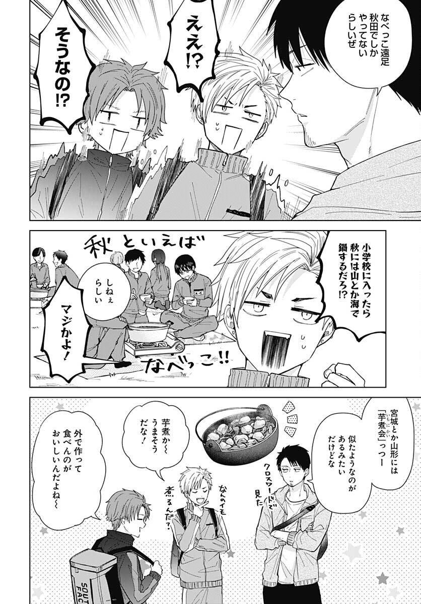 TADANO KOUGYOU KOUKOU NO NICHIJOU Chapter 52 page 2 - nihonkuni.com