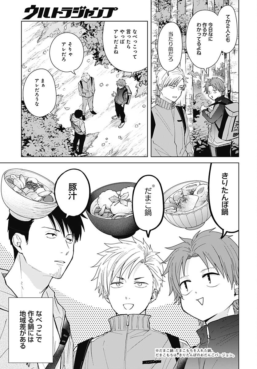 TADANO KOUGYOU KOUKOU NO NICHIJOU Chapter 52 page 3 - nihonkuni.com