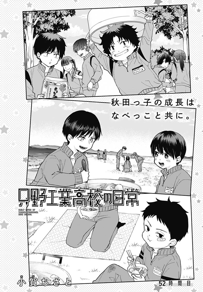 TADANO KOUGYOU KOUKOU NO NICHIJOU Chapter 52 page 4 - nihonkuni.com