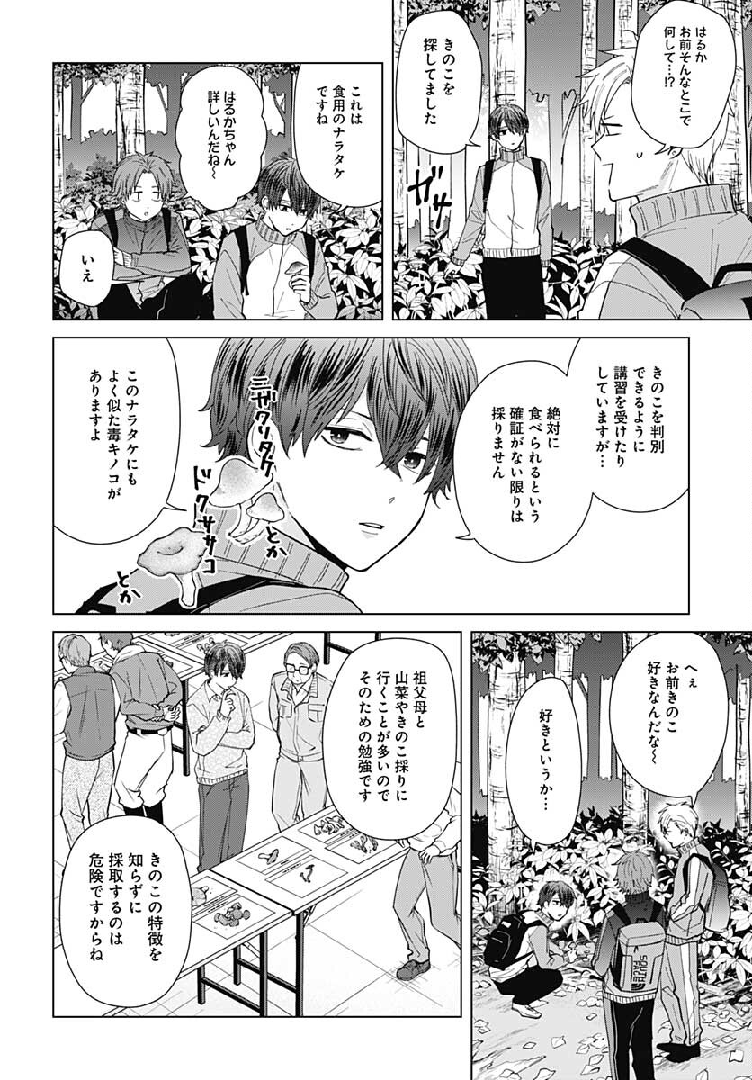 TADANO KOUGYOU KOUKOU NO NICHIJOU Chapter 52 page 8 - nihonkuni.com