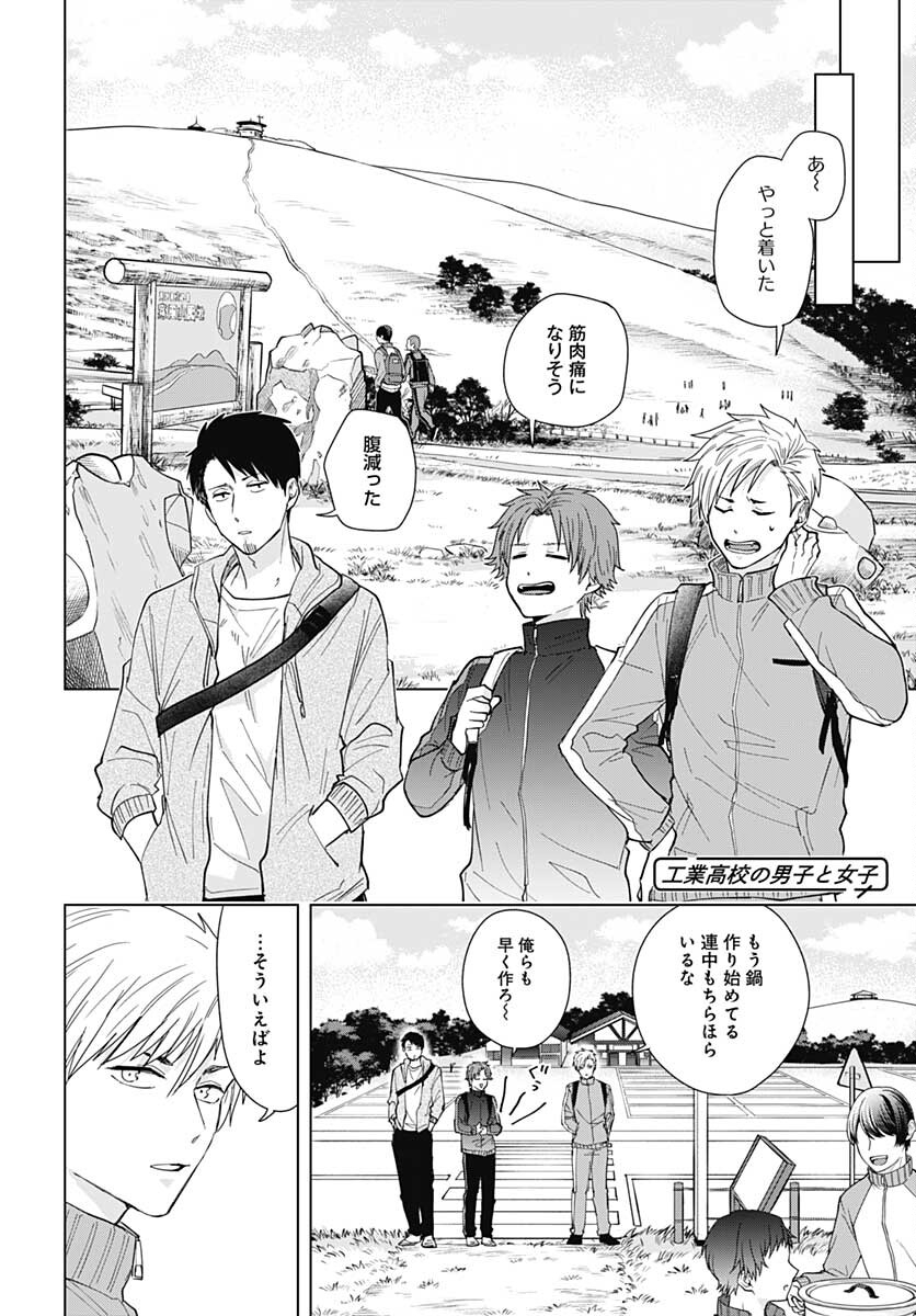 TADANO KOUGYOU KOUKOU NO NICHIJOU Chapter 52 page 10 - nihonkuni.com