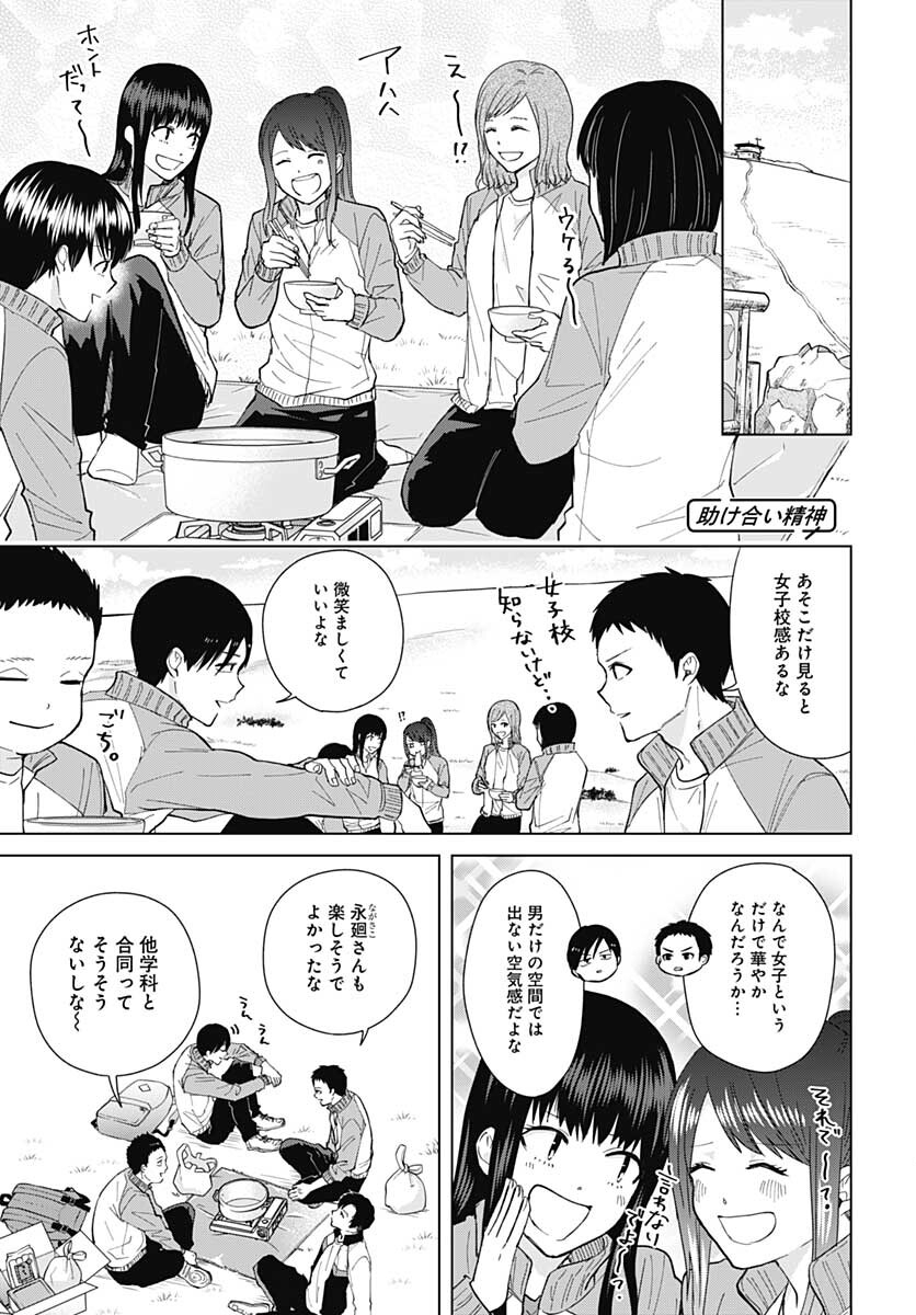 TADANO KOUGYOU KOUKOU NO NICHIJOU Chapter 53 page 2 - nihonkuni.com