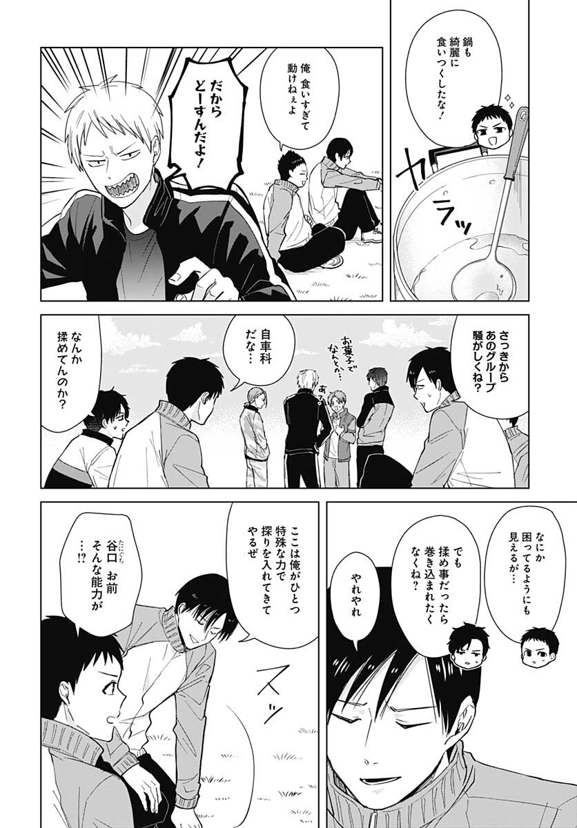 TADANO KOUGYOU KOUKOU NO NICHIJOU Chapter 53 page 3 - nihonkuni.com